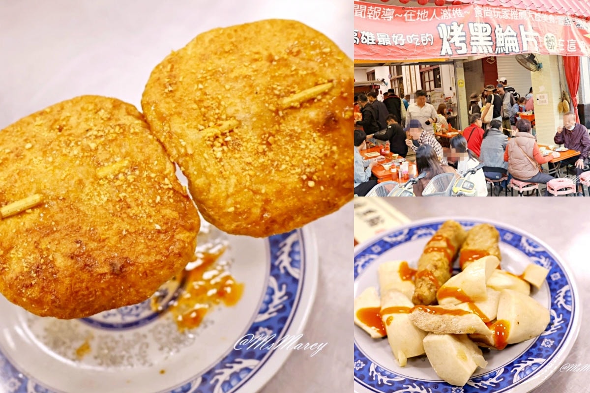漁塘黑輪