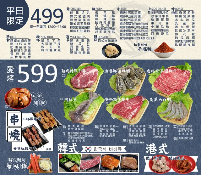 愛烤愛對囉台中