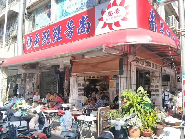 尚芳土魠魚羹