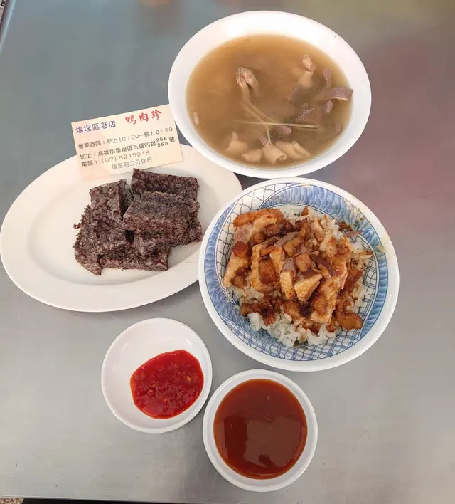 鴨肉珍