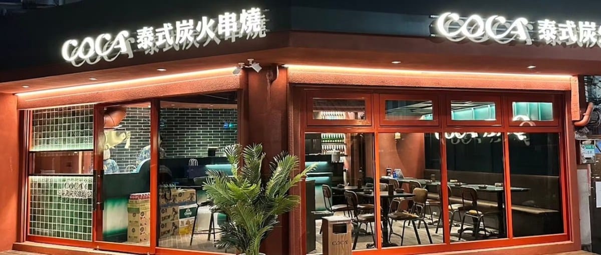 台北串燒居酒屋推薦:「酉志、COCA 泰式串燒酒場...」好吃到每天下班都想報到!聚會慶生的必選餐廳