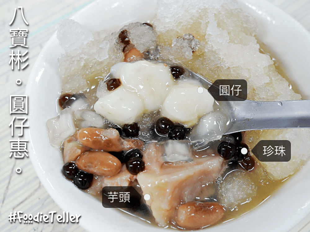 八寶彬圓仔惠