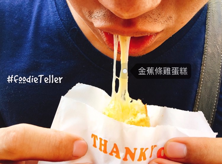 王氏富屋金蕉條雞蛋糕