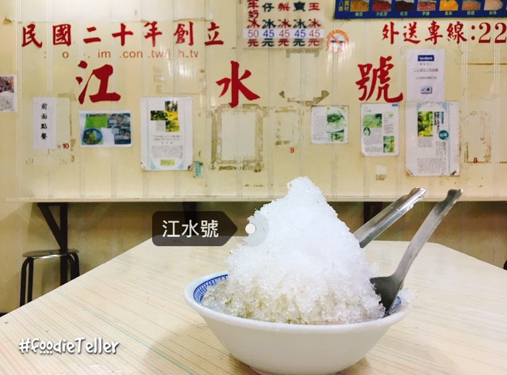 江水號