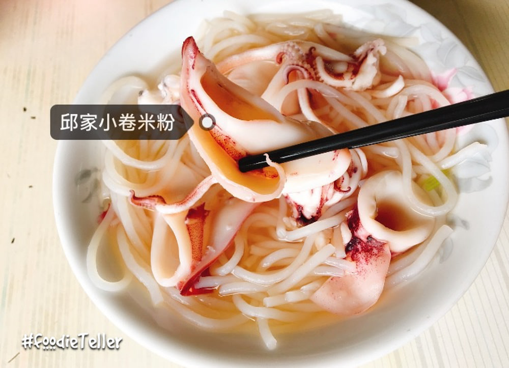 邱家小卷米粉