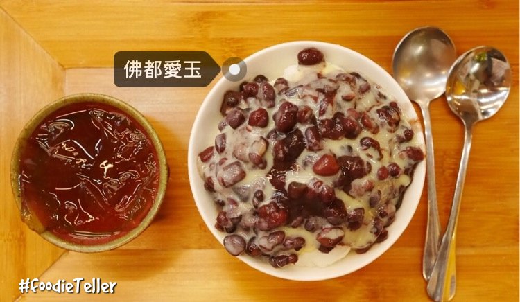 佛都愛玉
