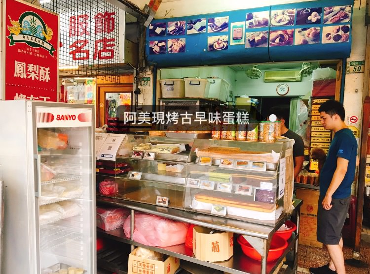 阿美古早味蛋糕