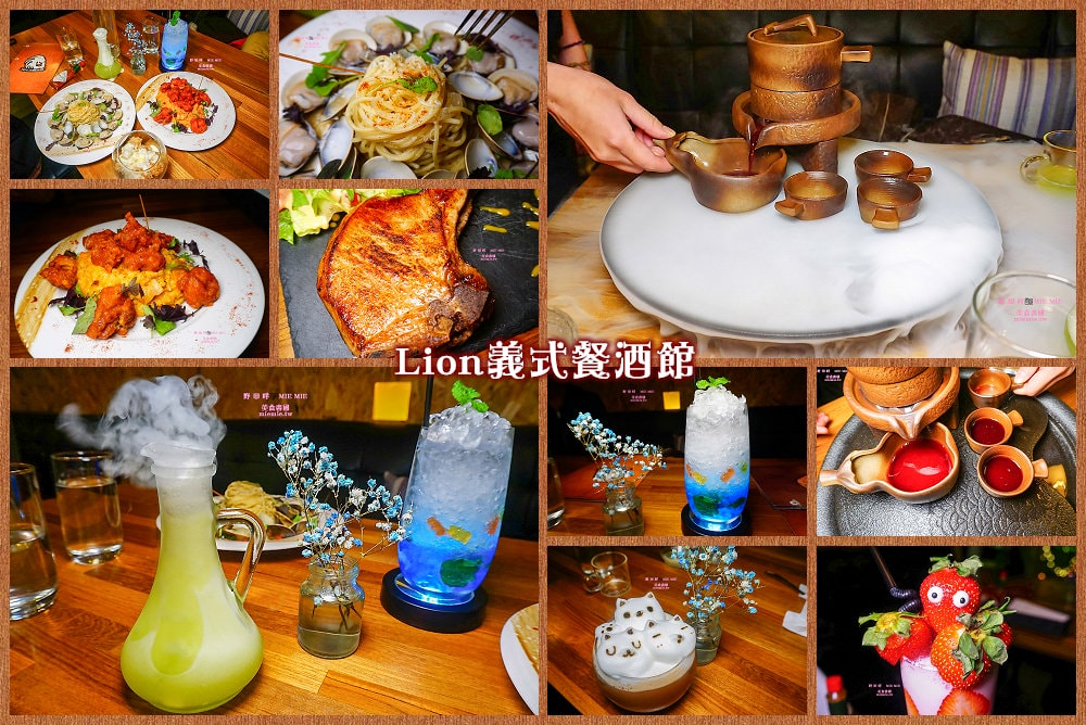 Lion義式餐酒館