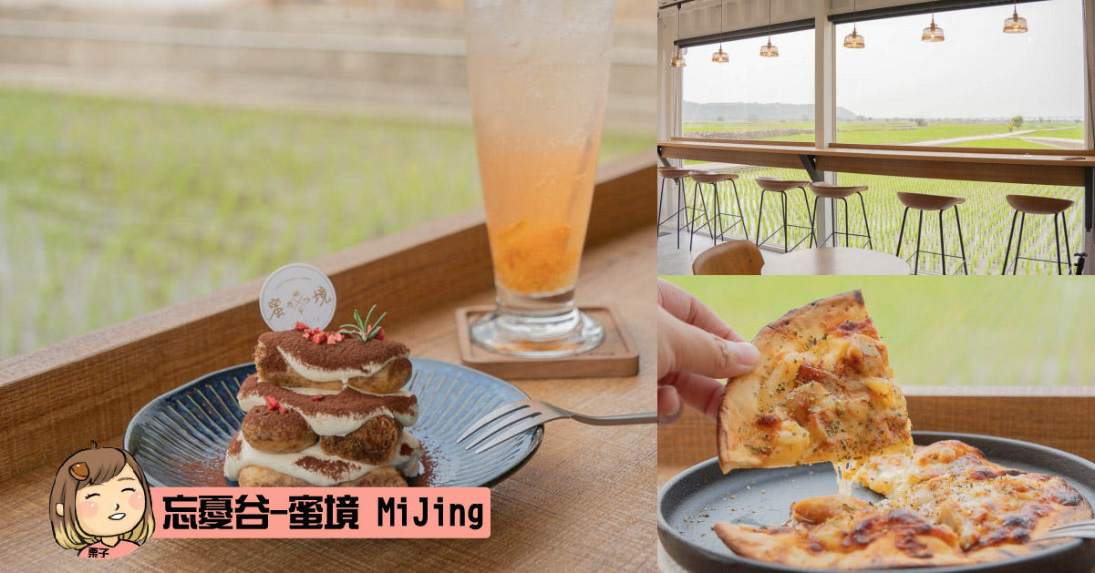 蜜境 MiJing
