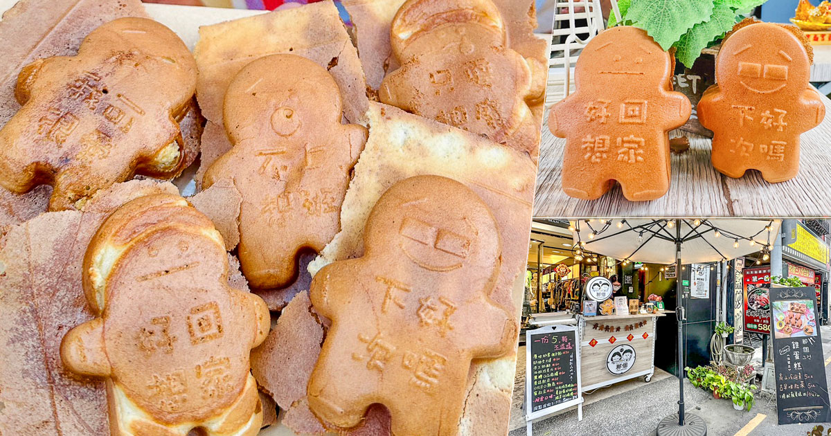那個그건雞蛋糕伍號店
