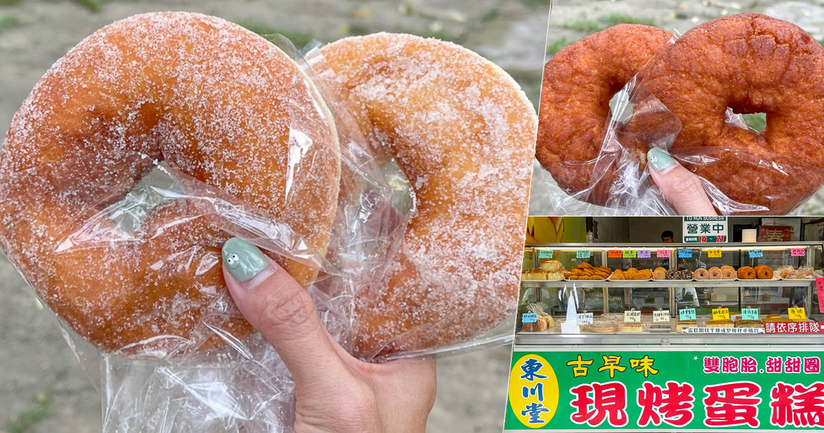 東川堂 古早味現烤蛋糕