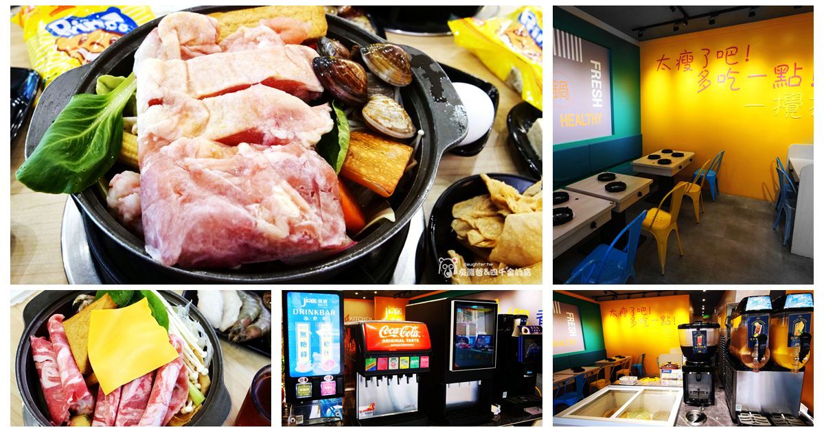 攪攪風味小火鍋 桃園八德店