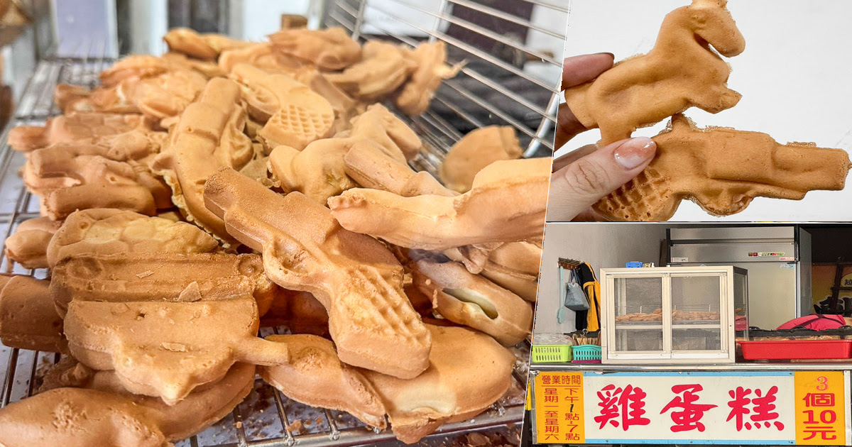 覺民路古早味雞蛋糕