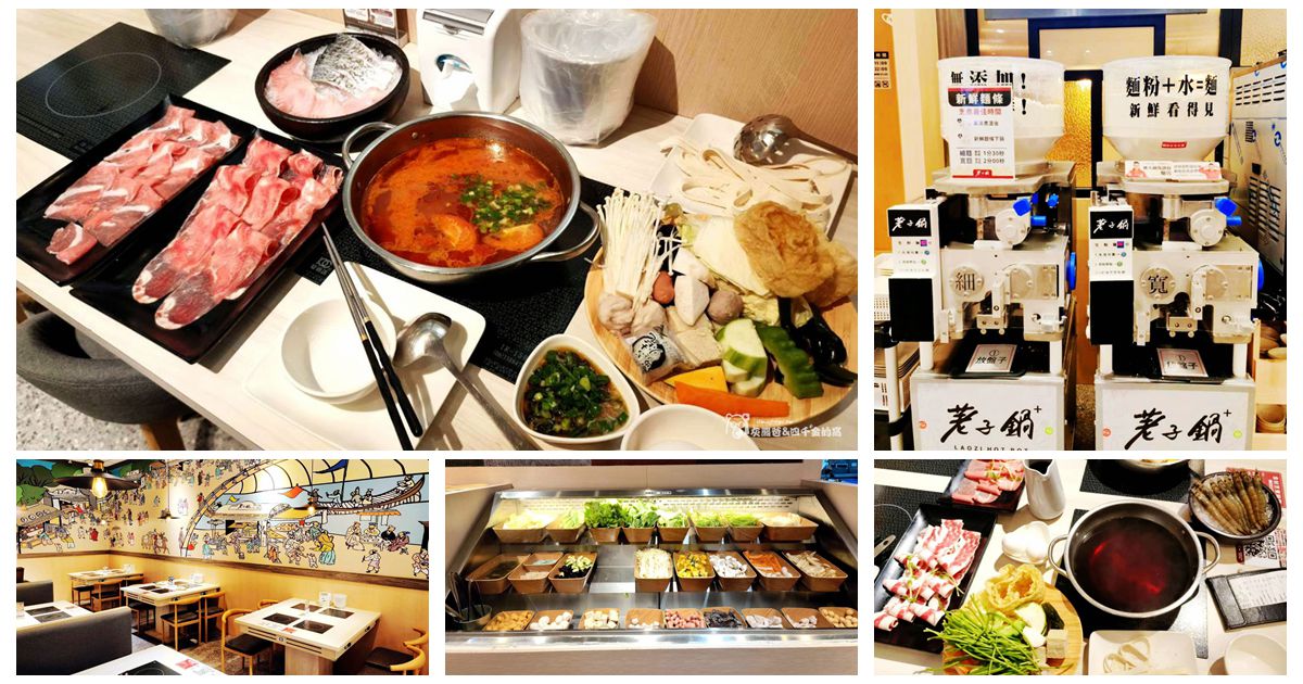 荖子鍋PLUS 桃園八德店
