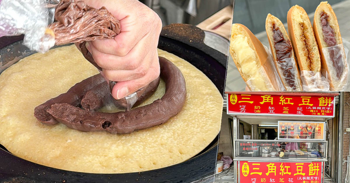 古早味麵煎嗲 三角餅