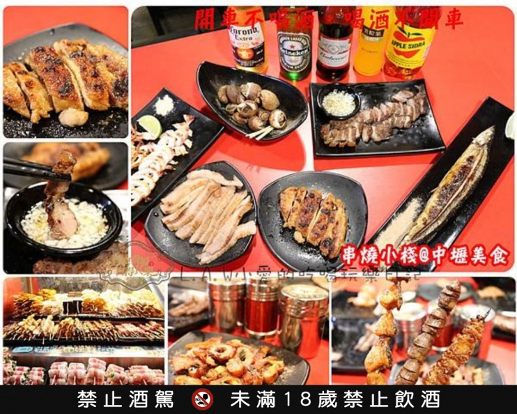桃園宵夜居酒/串烤推薦:串燒小棧(中壢)