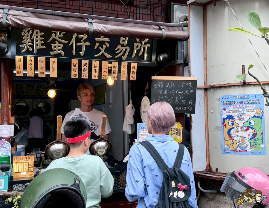 雞蛋仔交易所