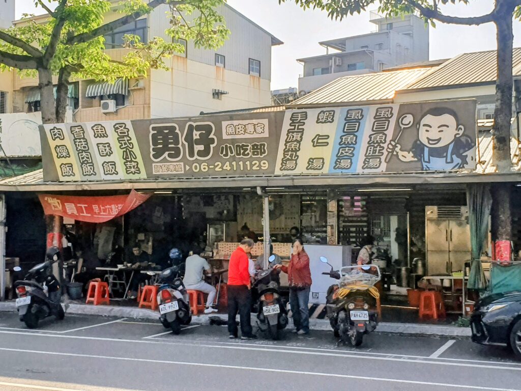 勇仔小吃部