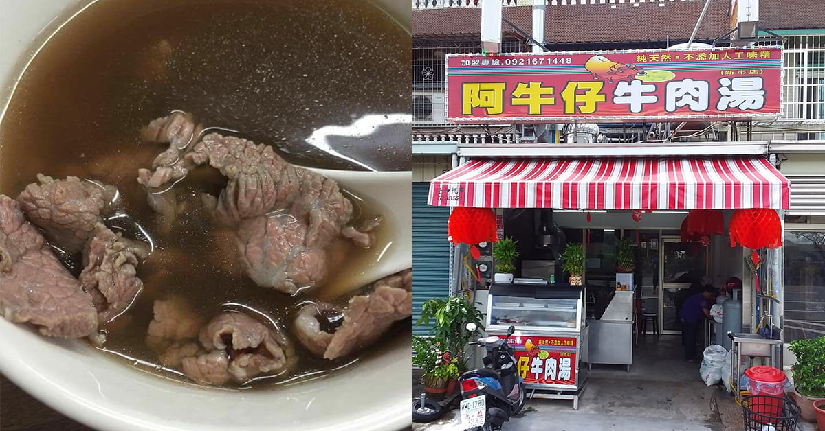 阿牛仔牛肉湯