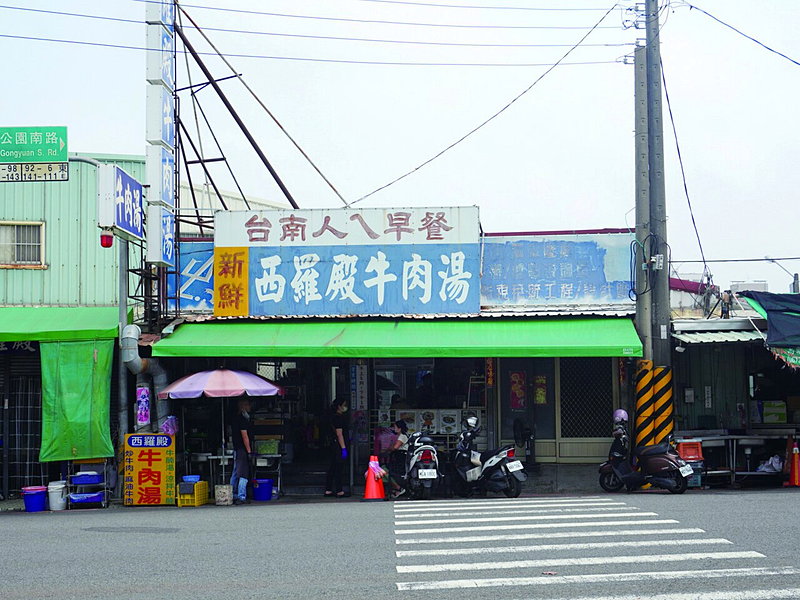 西羅殿牛肉湯