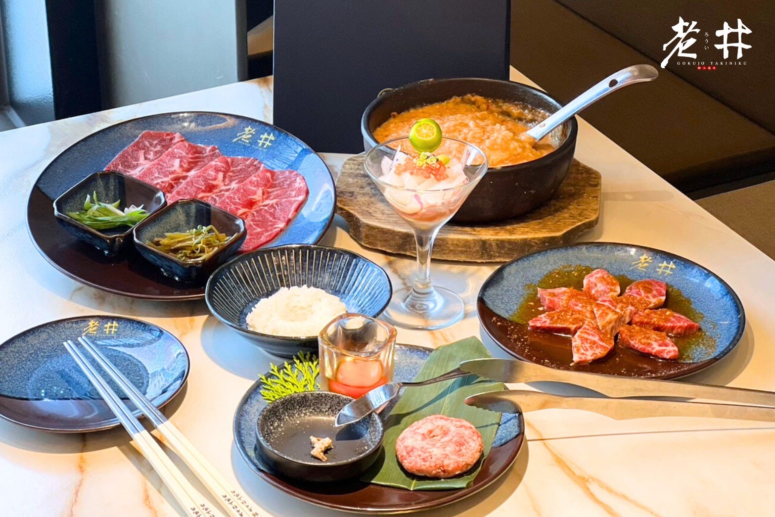 老井極上燒肉