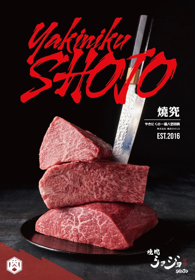 【高雄燒肉推薦】焼肉ショジョYakiniku SHOJO