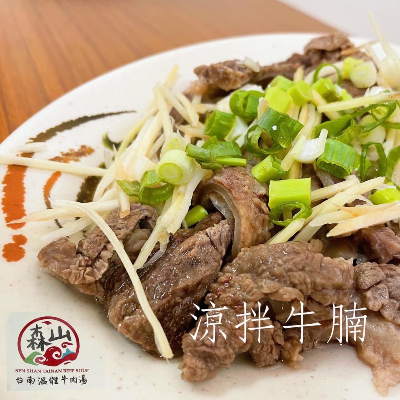 森山溫體牛肉湯