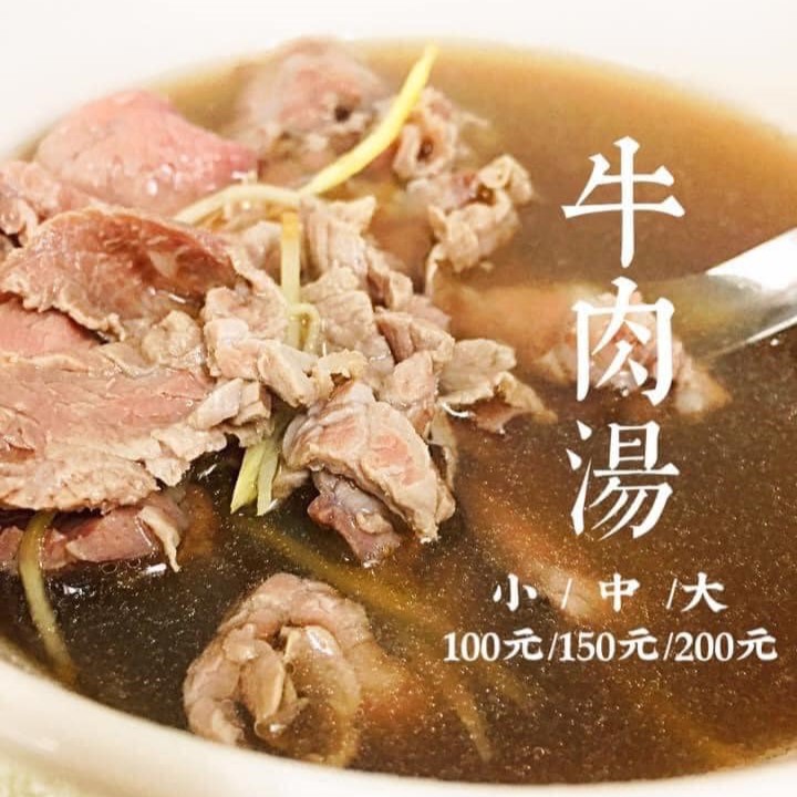 森山溫體牛肉湯