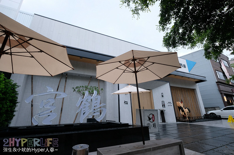 宮鶴炙燒專門店 餐點