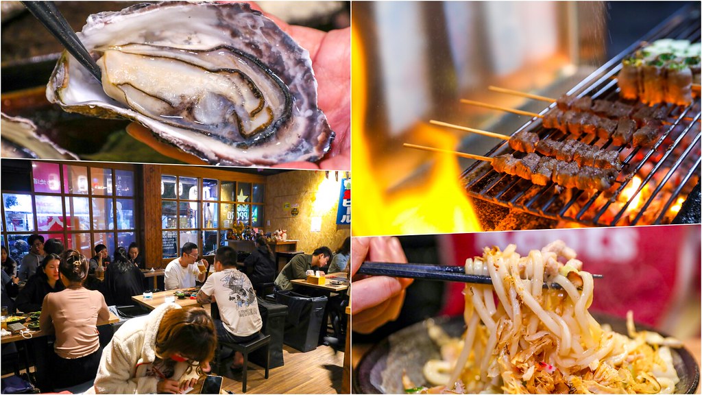 永和居酒屋,老串角