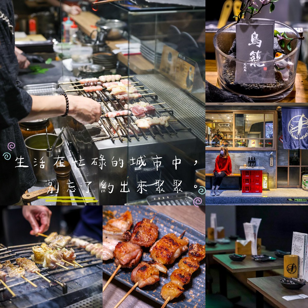林口居酒屋,鳥籠炭火燒鳥