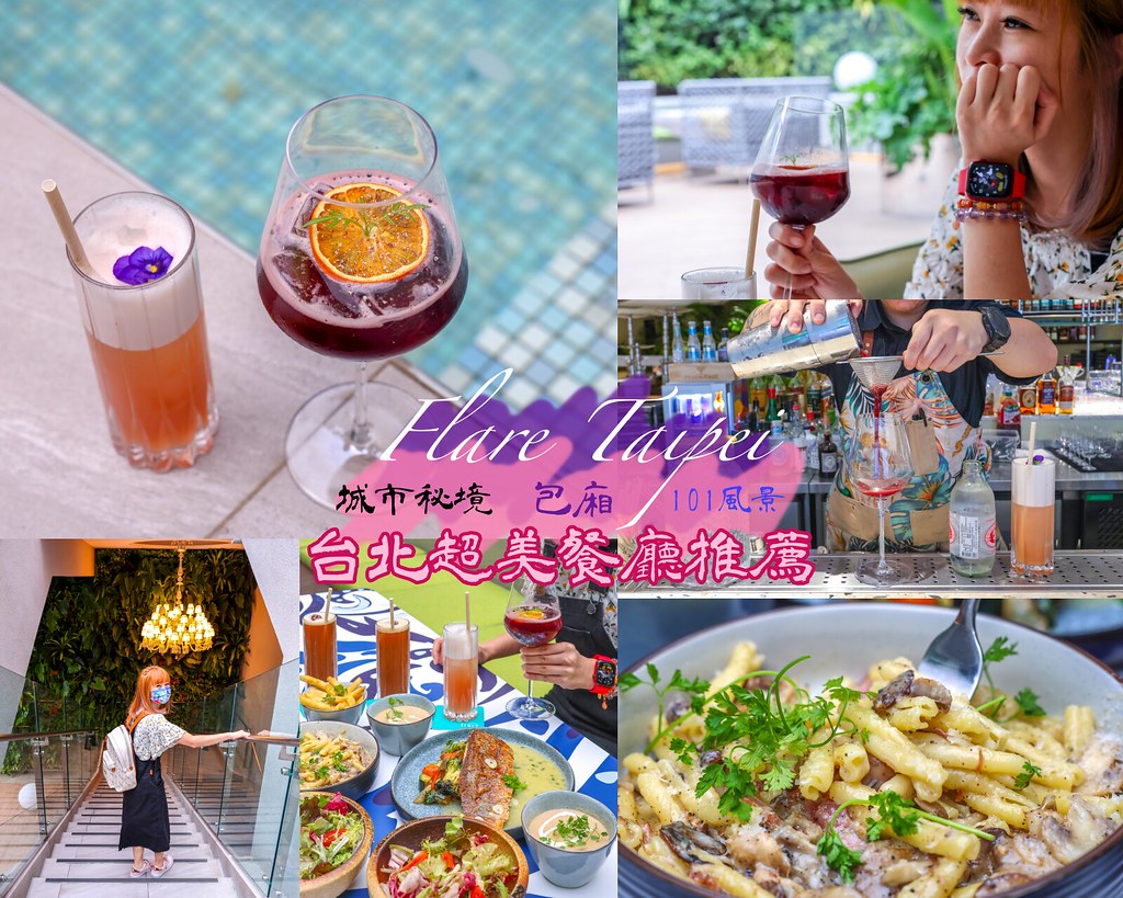 Flare Taipei 美食照片