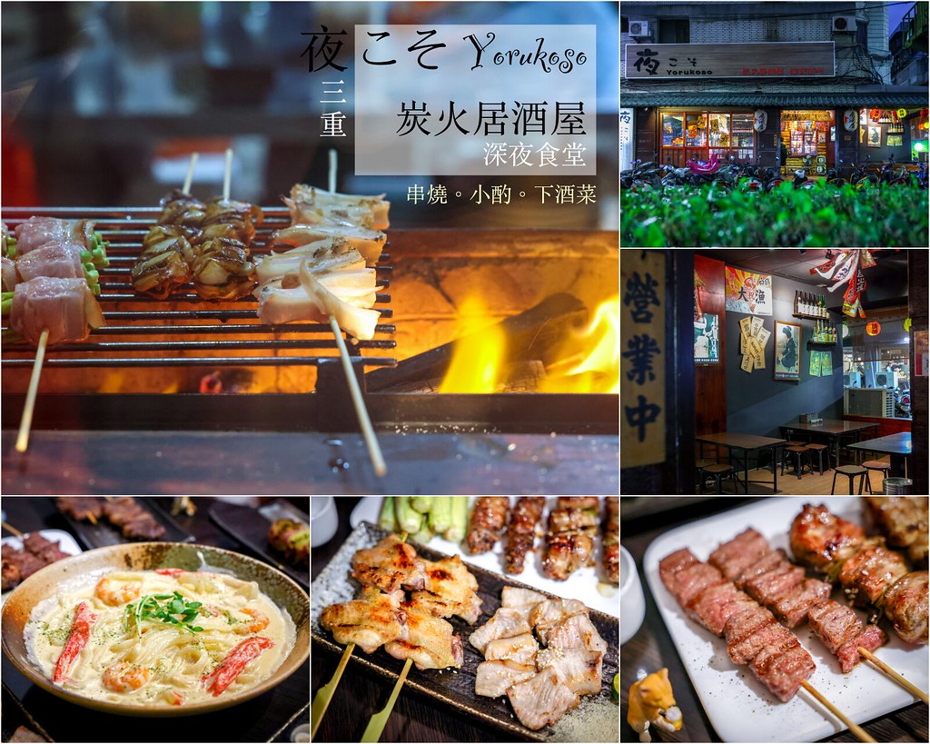 夜こそ Yorukoso 炭火串燒與店內環境