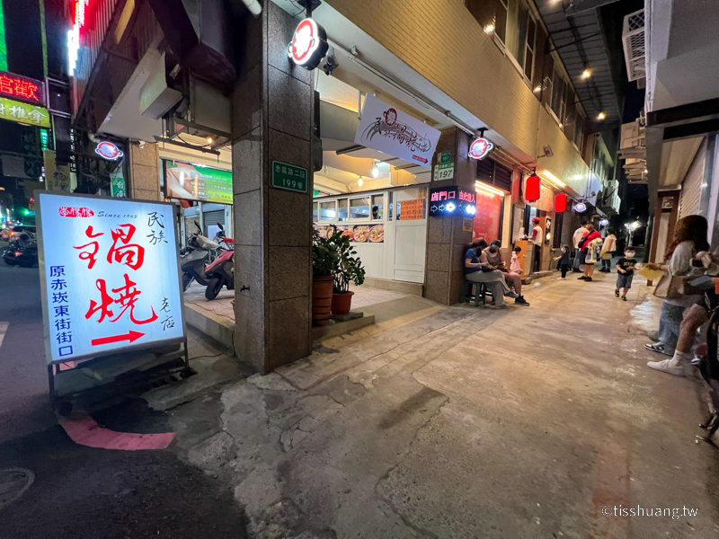 李媽媽民族鍋燒老店