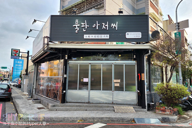 火板大叔韓國烤肉十甲店 餐點