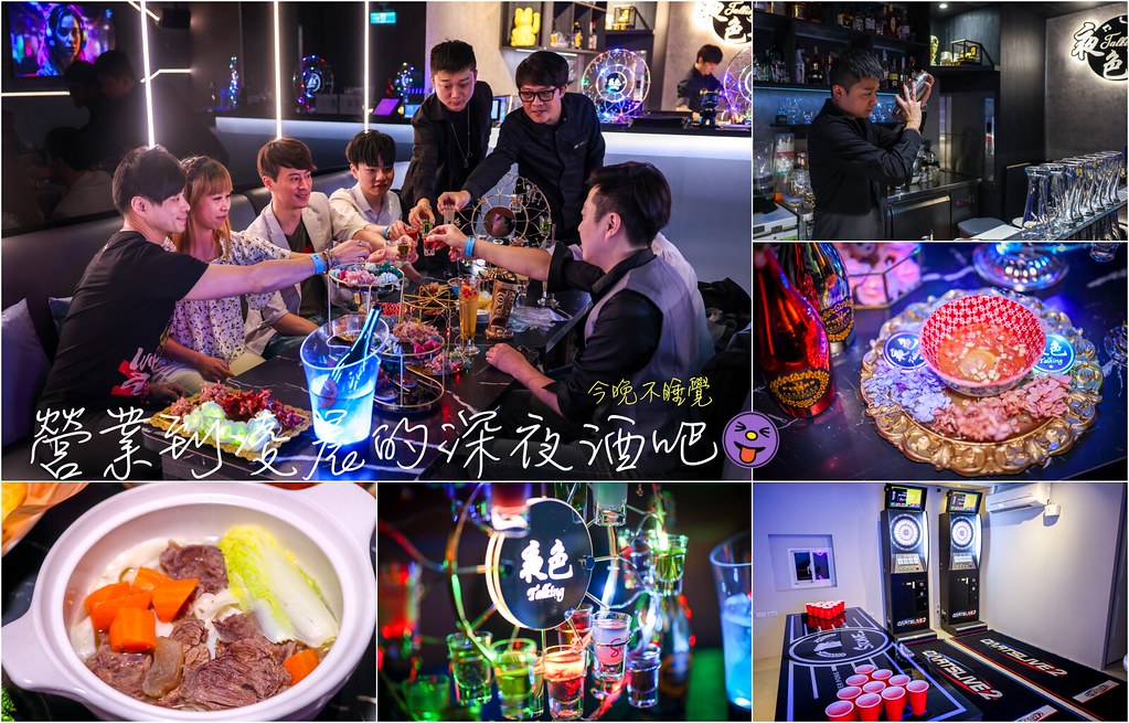 夜色Talking bar 美食照片