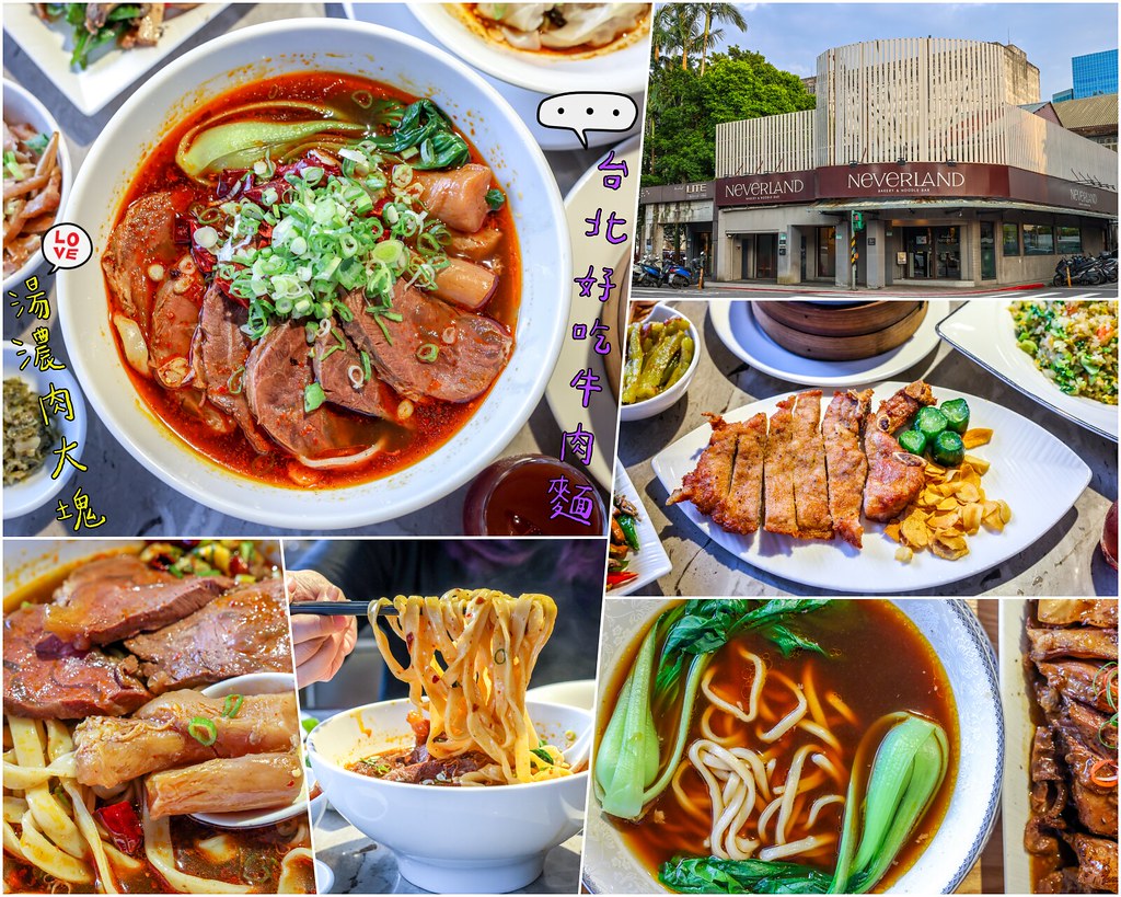 台北牛肉麵,台北牛肉麵推薦 @陳小可的吃喝玩樂