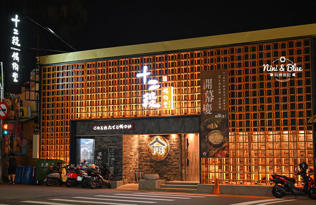 十二段鍋物堂 菜單 二代店自助吧 台中逢甲店火鍋吃到飽