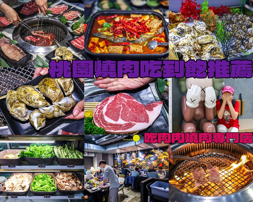 吃肉肉燒肉専門店