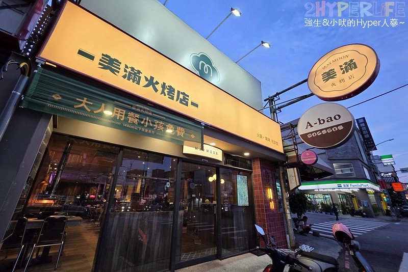 美滿火烤店 餐點
