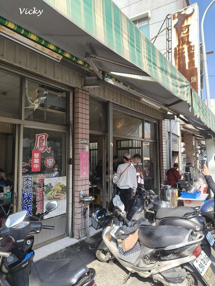 阿鳳牛肉湯