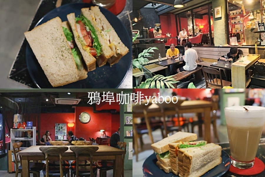 鴉埠咖啡 YABOO