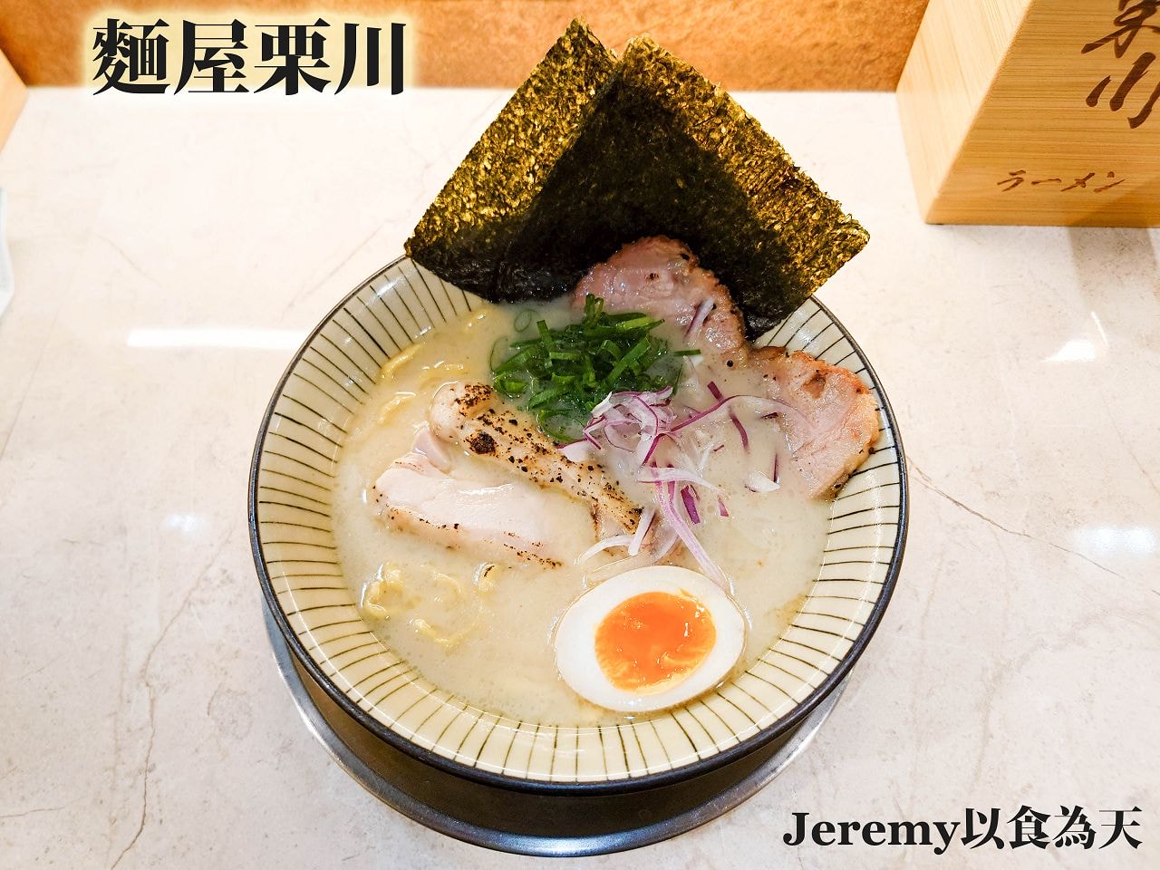 麵屋栗川