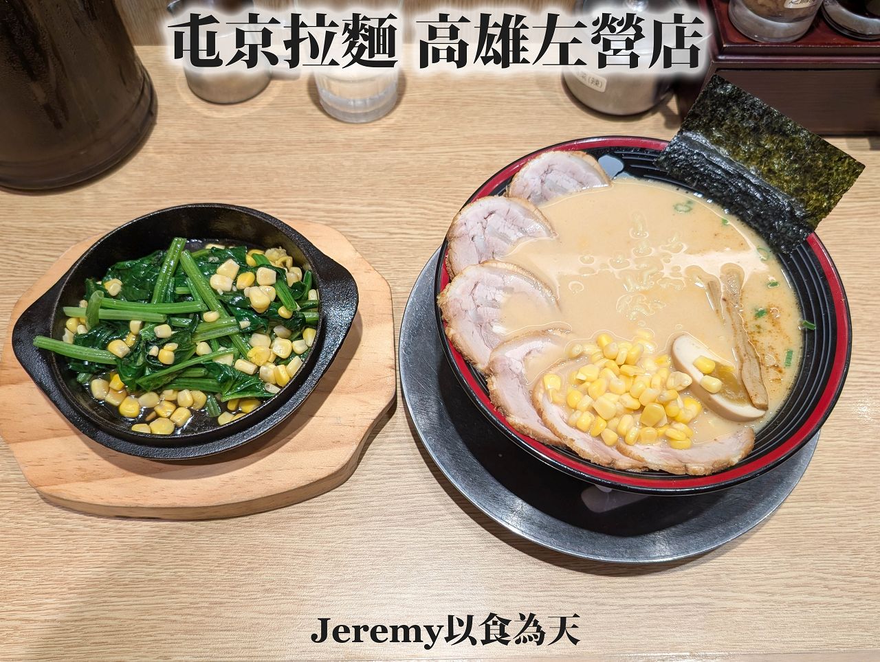 屯京拉麵