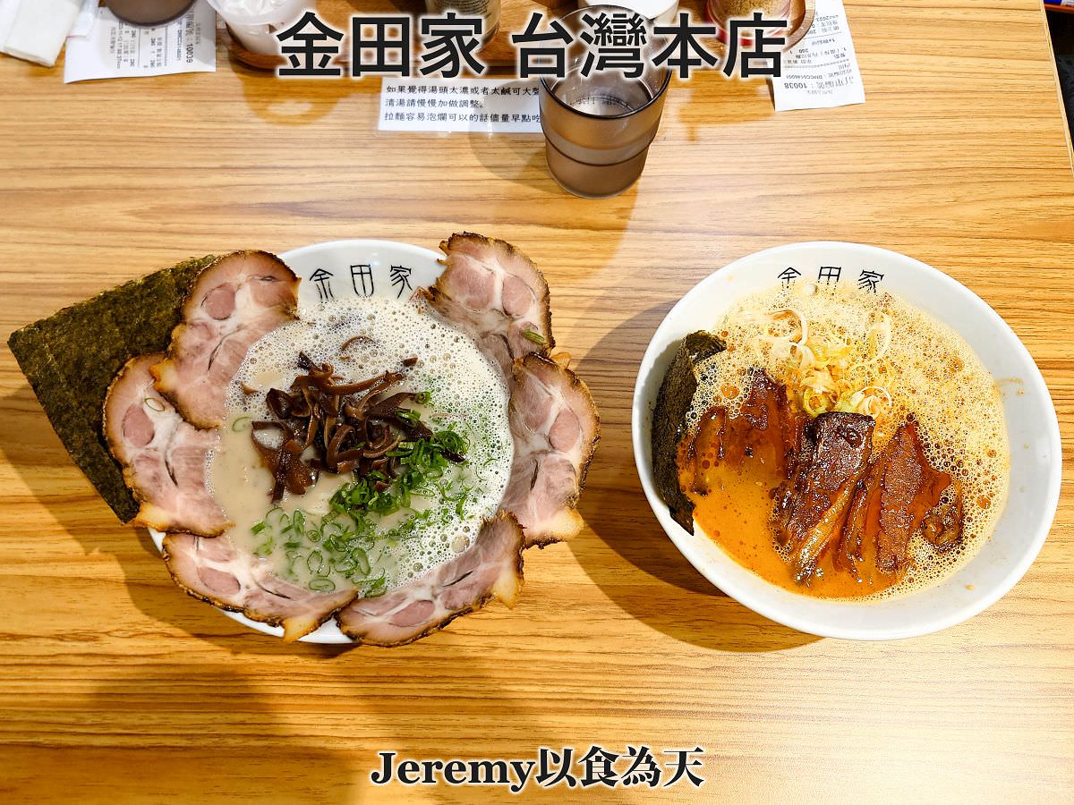 金田家拉麵