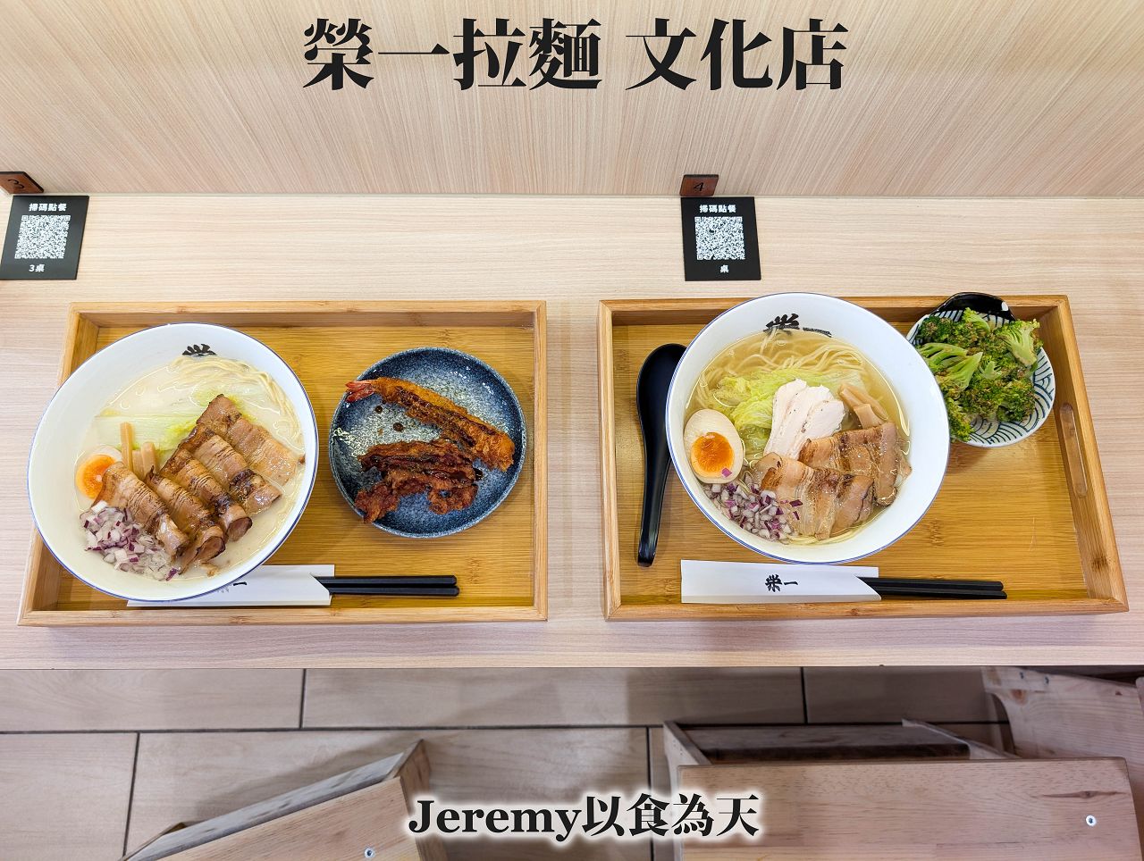 榮一拉麵