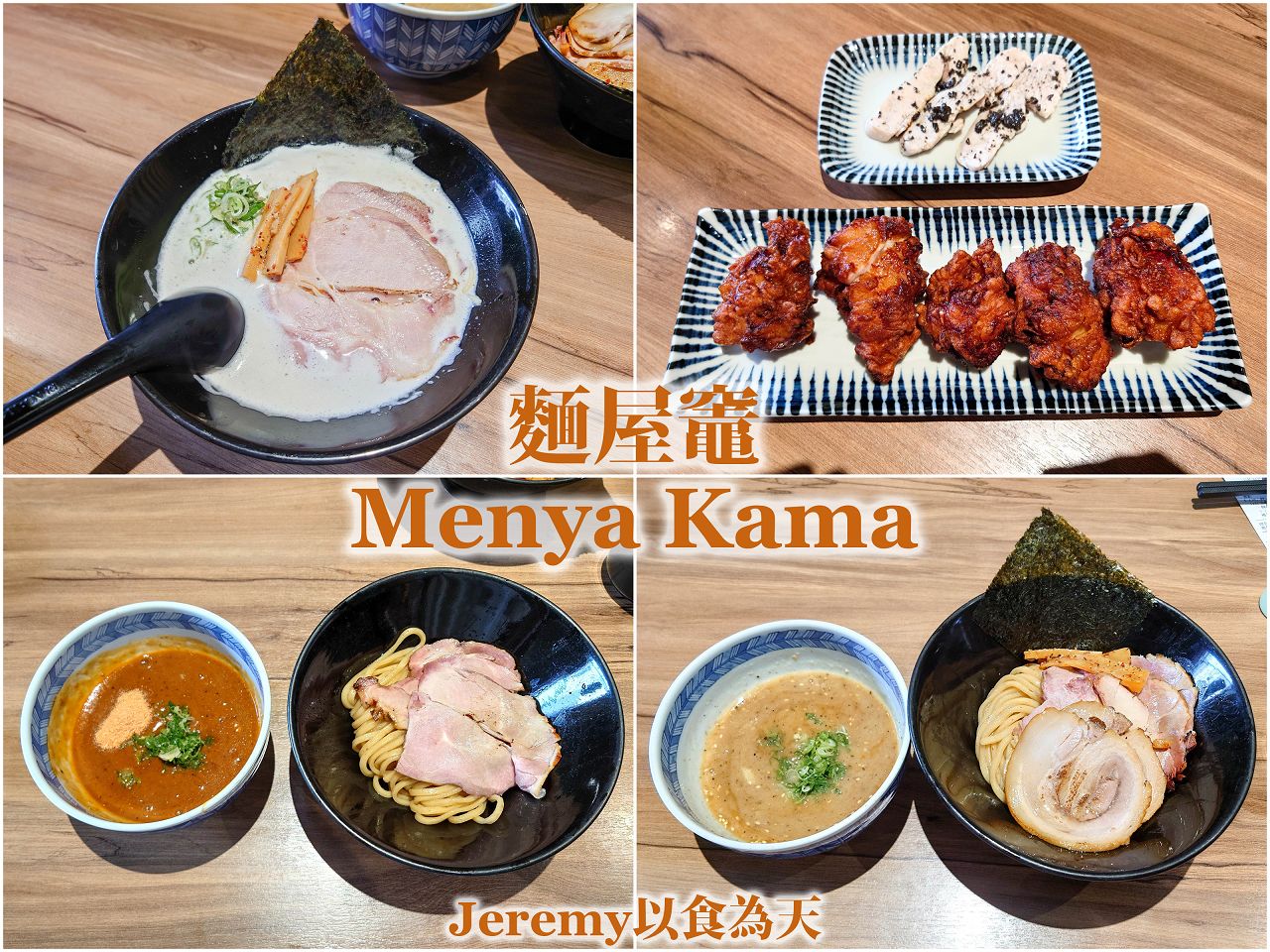 麵屋竈