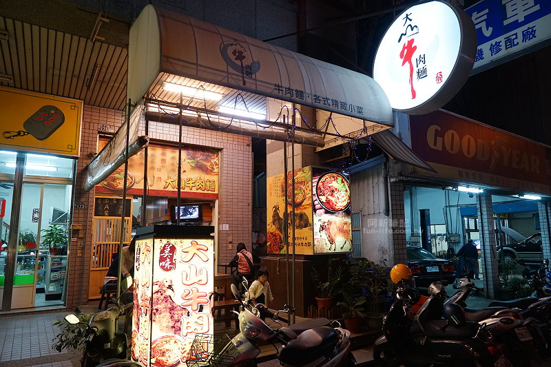 大山牛肉麵