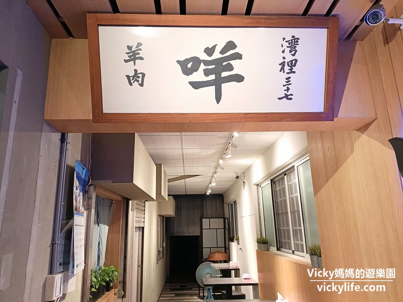 台南美食︱南區 咩灣裡羊肉:吃過回不去,沒有羊騷味,只有清香味,羊肉炒芥藍必點