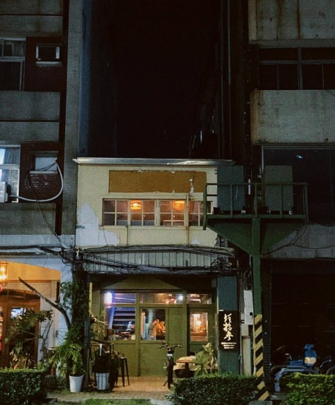 埕拾參酒館